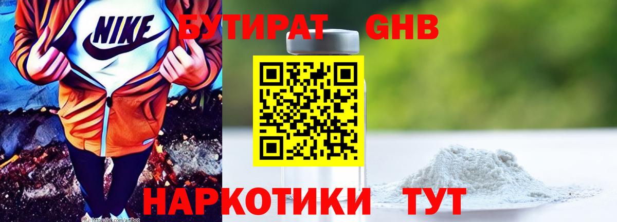 Бутират бутик Добрянка