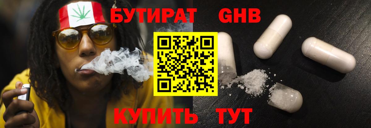 БУТИРАТ GHB  Вход с VPN  Бутират  Добрянка 