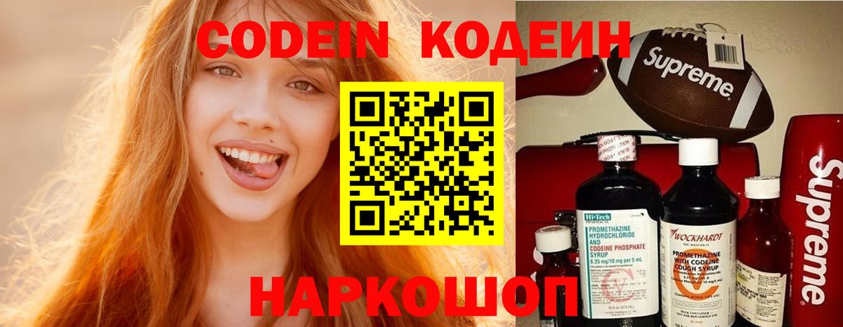 Добрянка  Кодеиновый сироп Lean напиток Lean (лин)  Вход с VPN 