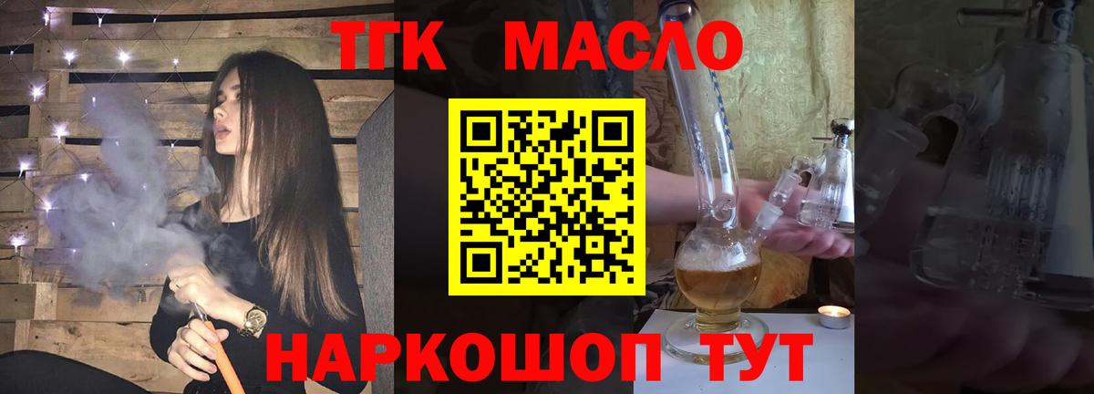 Дистиллят ТГК вейп с тгк Добрянка